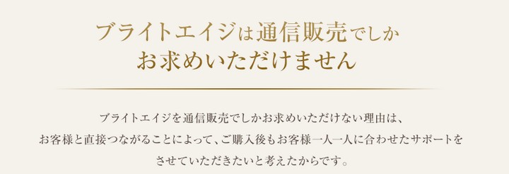 ブライトエイジ